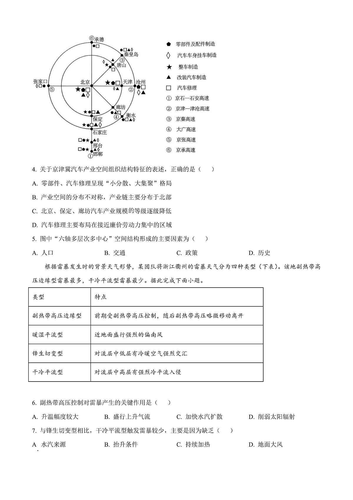 辽宁省鞍山市2024-2025学年高三下学期第一次月考地理试卷 Word版无答案第2页