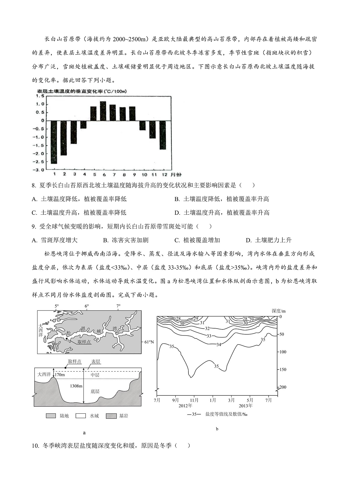 辽宁省鞍山市2024-2025学年高三下学期第一次月考地理试卷 Word版无答案第3页