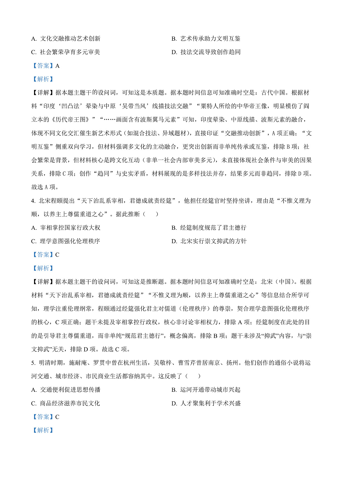 2025届新疆维吾尔自治区乌鲁木齐地区高三下学期第二次质量监测历史试题 Word版含解析第2页