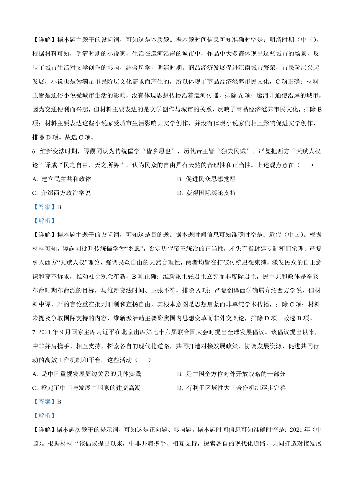 2025届新疆维吾尔自治区乌鲁木齐地区高三下学期第二次质量监测历史试题 Word版含解析第3页