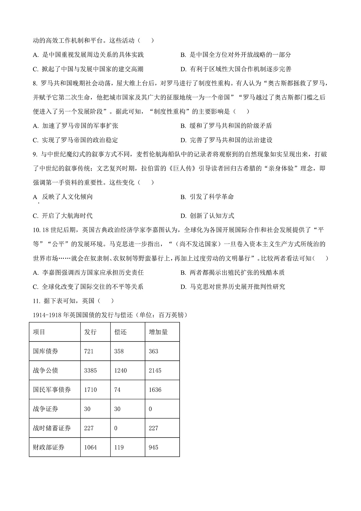 2025届新疆维吾尔自治区乌鲁木齐地区高三下学期第二次质量监测历史试题 Word版无答案第2页