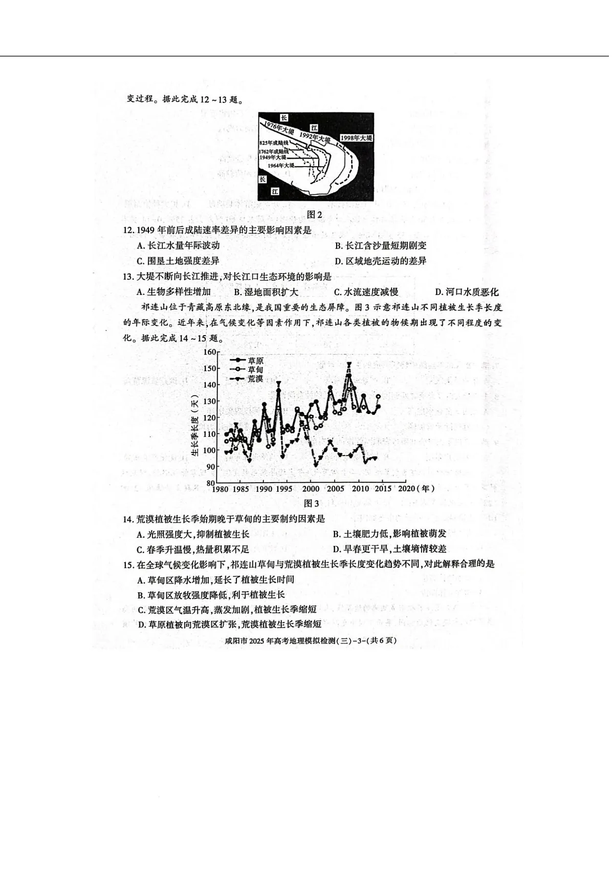 陕西省咸阳市2025届高三下学期高考模拟检测(三)地理试卷(图片版)第3页