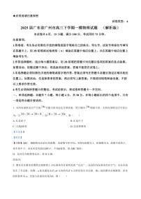 2025届广东省广州市高三下学期一模物理试题  （解析版）