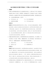 2025届重庆市巴蜀中学校高三下学期4月月考历史试题（解析版）