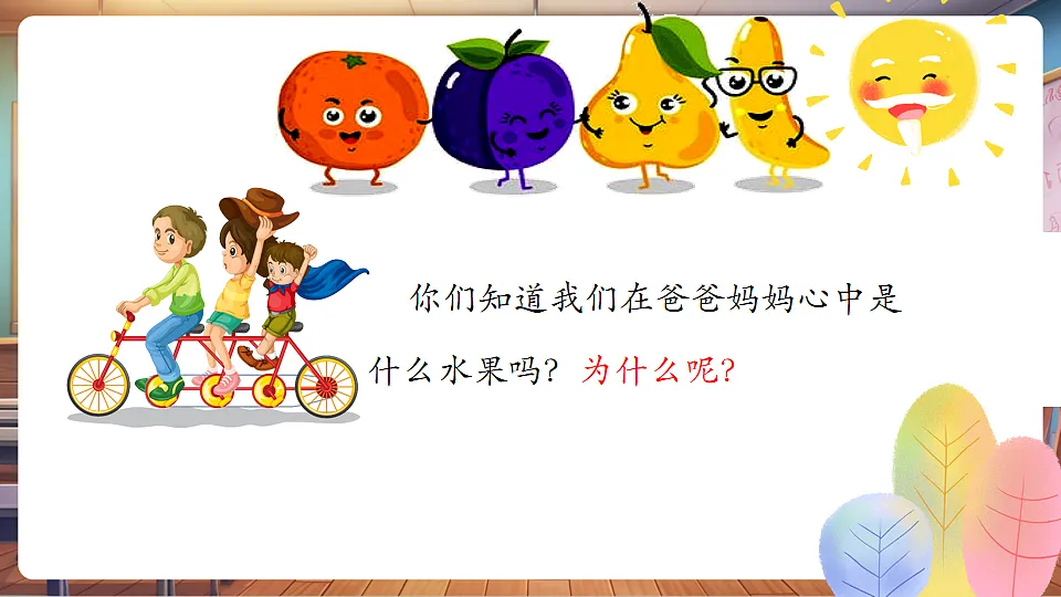 【新版教材】人音版音乐一年级下册《我是一个甜果果》课件第5页
