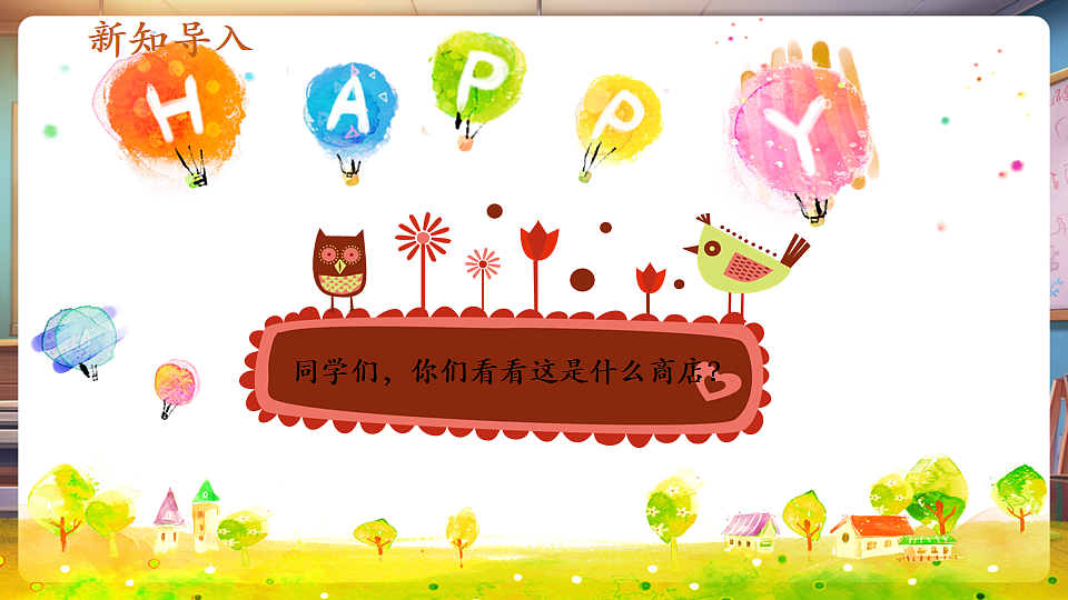 【新版教材】人音版音乐一年级下册《在钟表店里》课件第4页