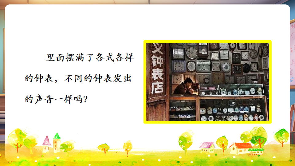 【新版教材】人音版音乐一年级下册《在钟表店里》课件第5页