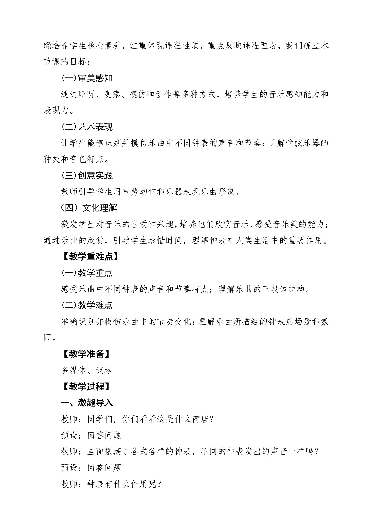 【新版教材】人音版音乐一年级下册第6单元《在钟表店里》教案第2页