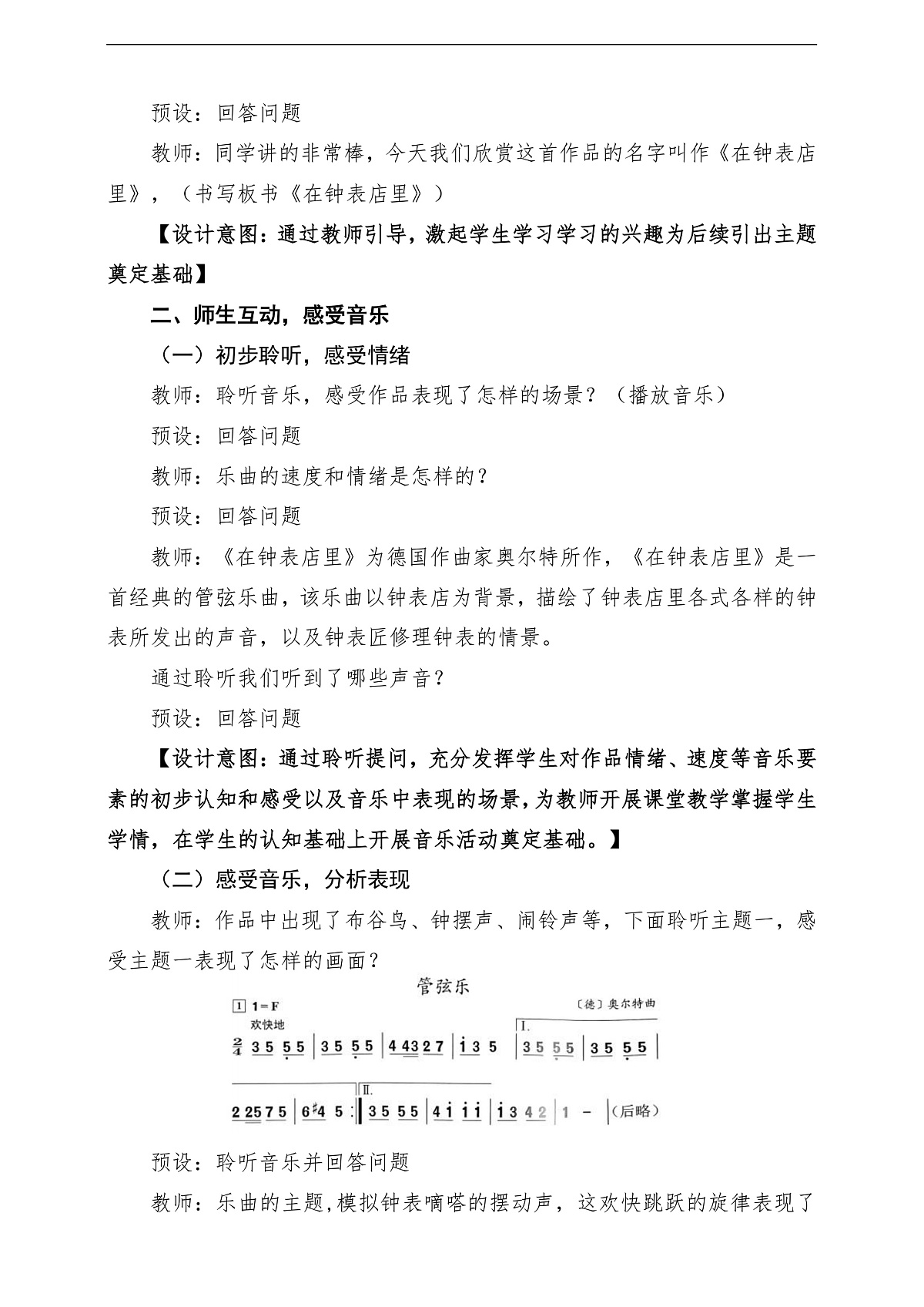 【新版教材】人音版音乐一年级下册第6单元《在钟表店里》教案第3页