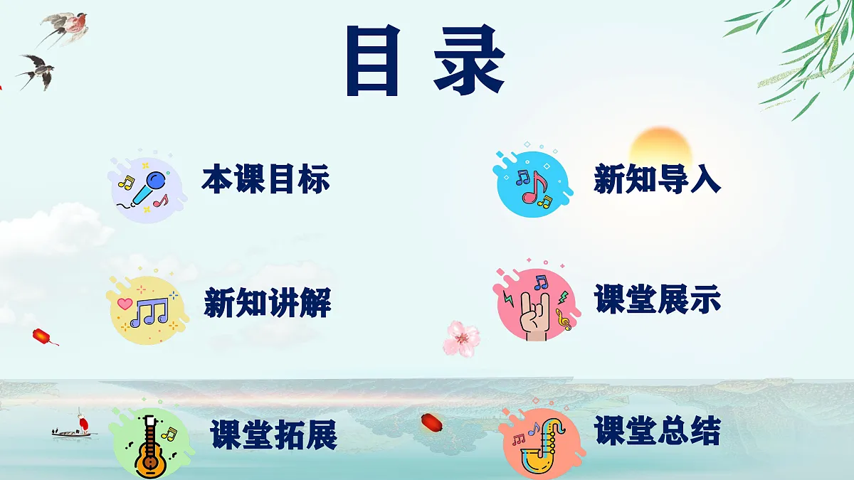 【新版课标】花城版音乐三年级下册-《美丽的朝霞》-课件第3页