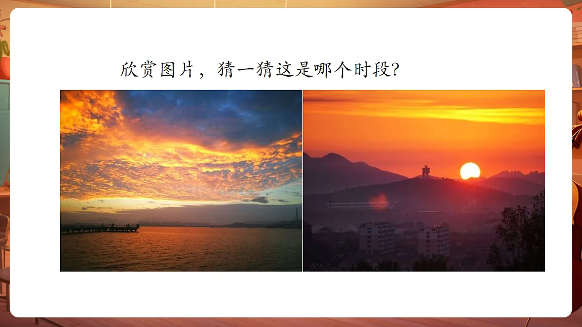 【新版课标】花城版音乐三年级下册-《美丽的朝霞》-课件第5页