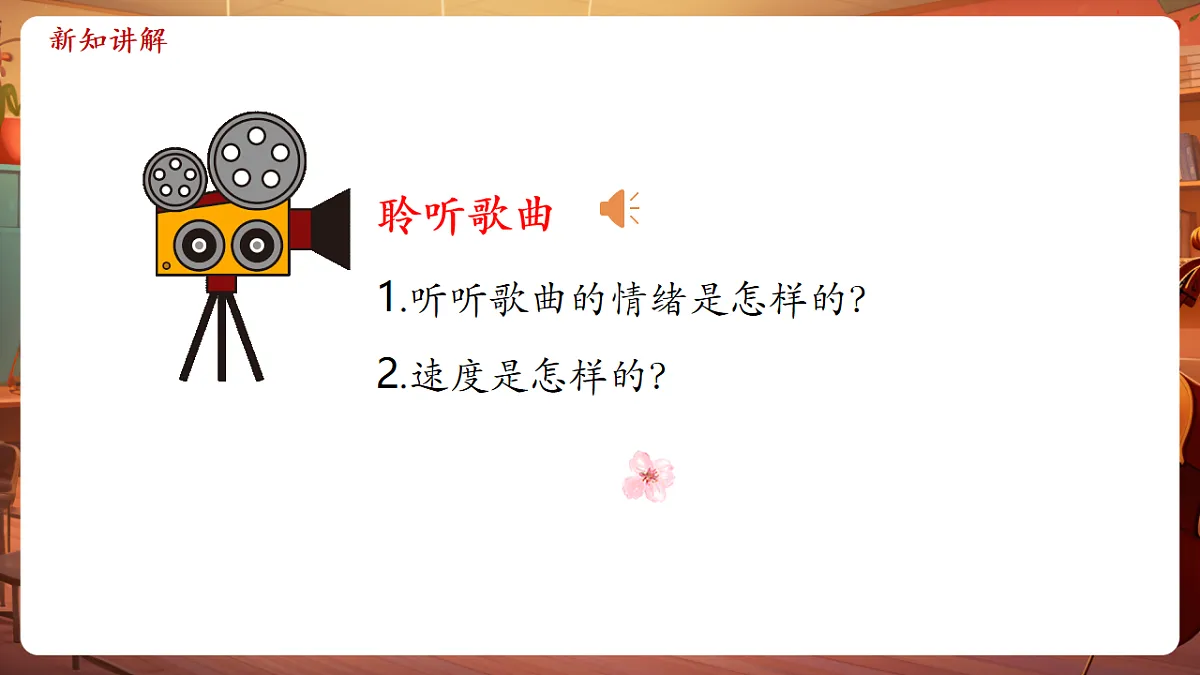 【新版课标】花城版音乐三年级下册-《美丽的朝霞》-课件第7页