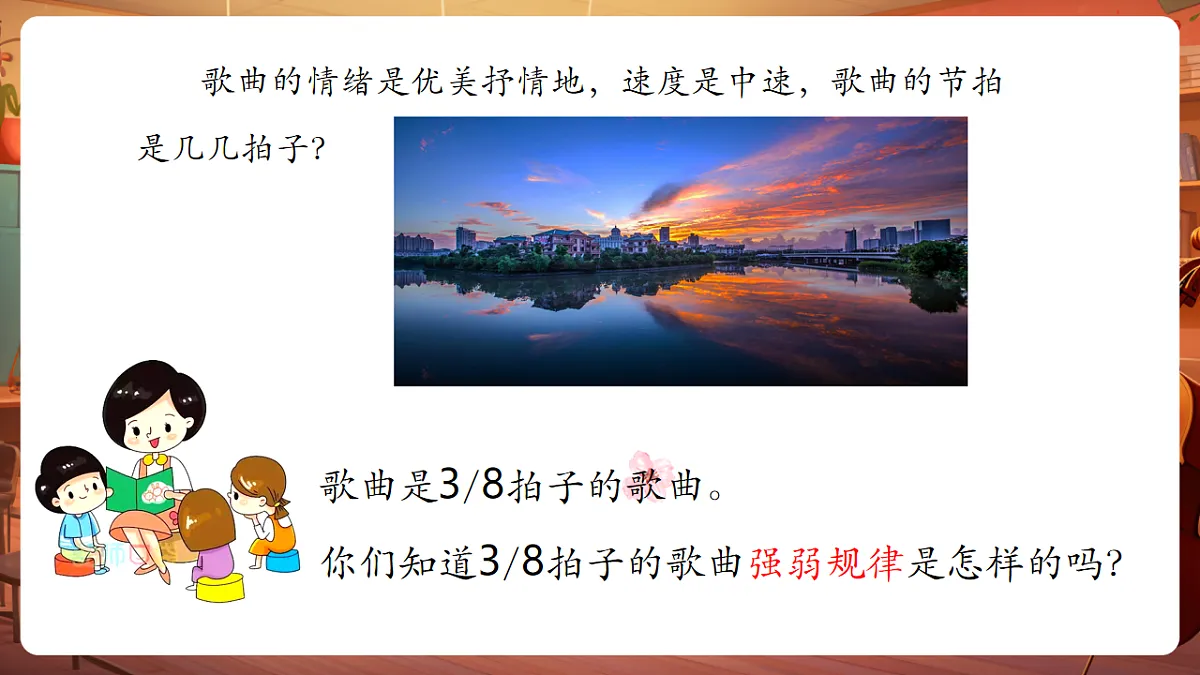 【新版课标】花城版音乐三年级下册-《美丽的朝霞》-课件第8页