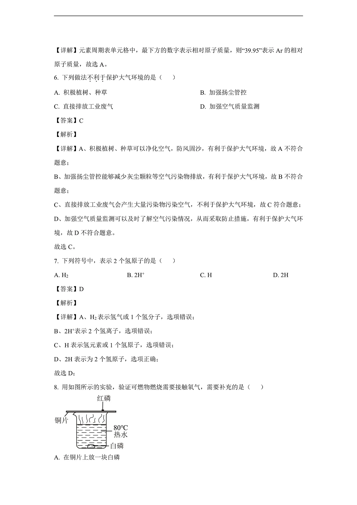 辽宁省大连市西岗区2025年中考一模化学试题(解析版)第3页