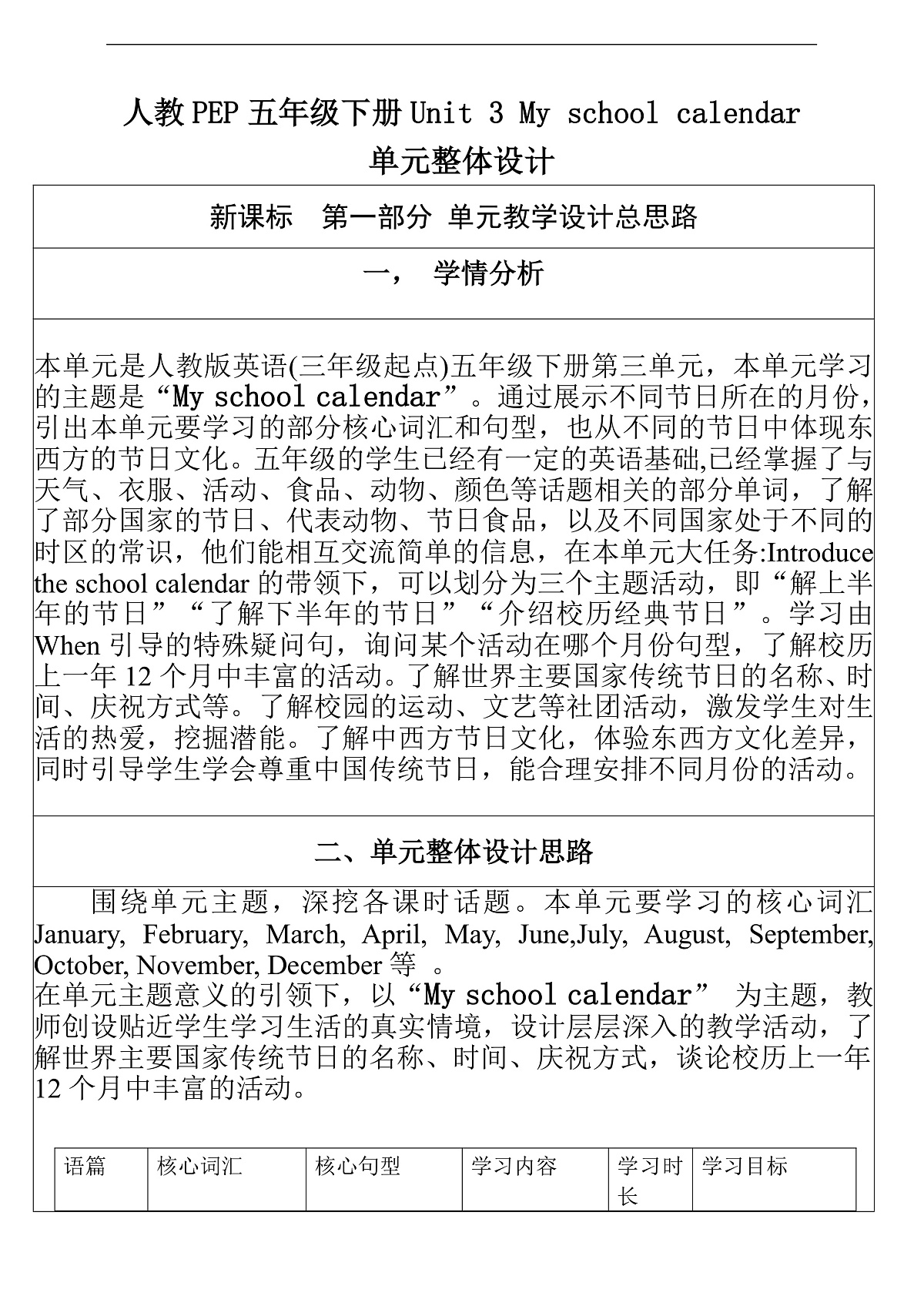 【单元整体教学设计】Unit 3 My school calendar PB Let's learn 教案第1页