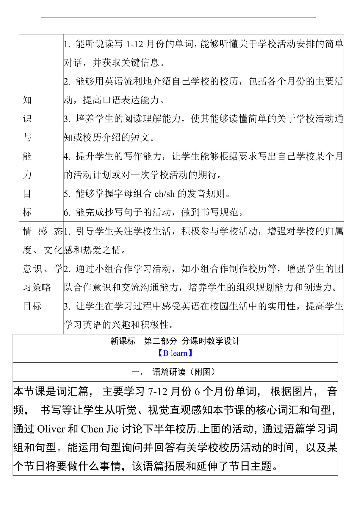 【单元整体教学设计】Unit 3 My school calendar PB Let's learn 教案第3页