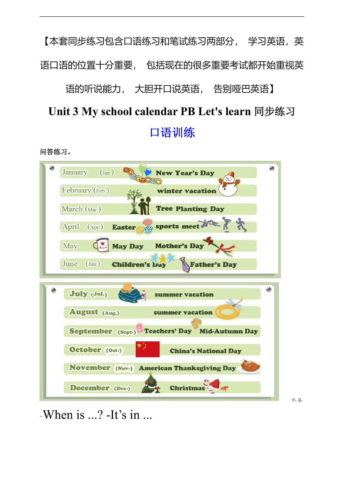【口试+笔试】Unit 3 My school calendar PB Let's learn练习(含答案)第1页