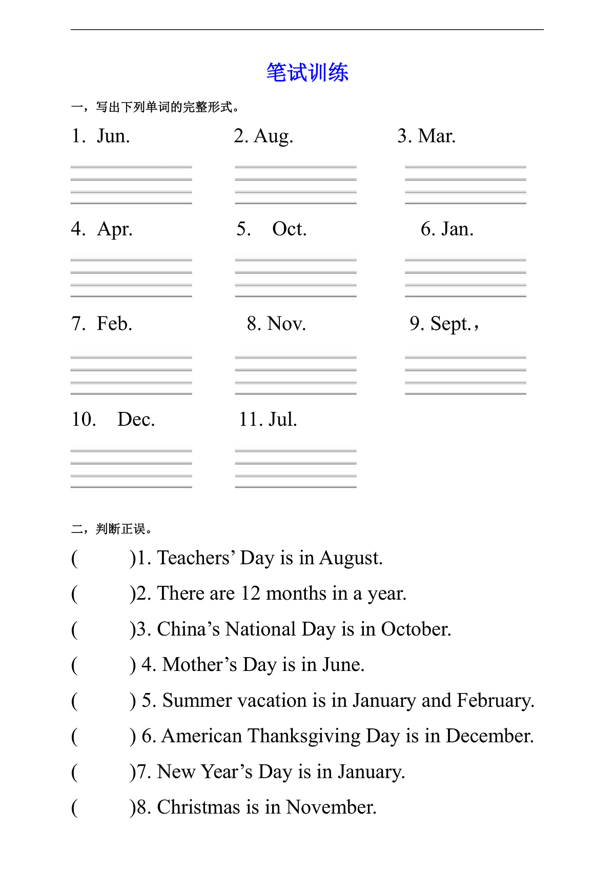 【口试+笔试】Unit 3 My school calendar PB Let's learn练习(含答案)第2页