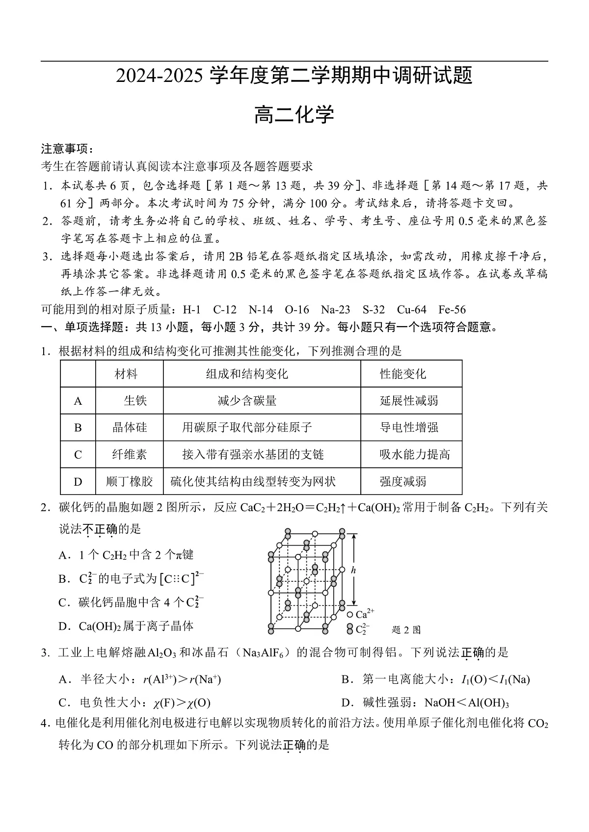 江苏省扬州市邗江区2024-2025学年高二下学期期中调研化学试卷含答案第1页