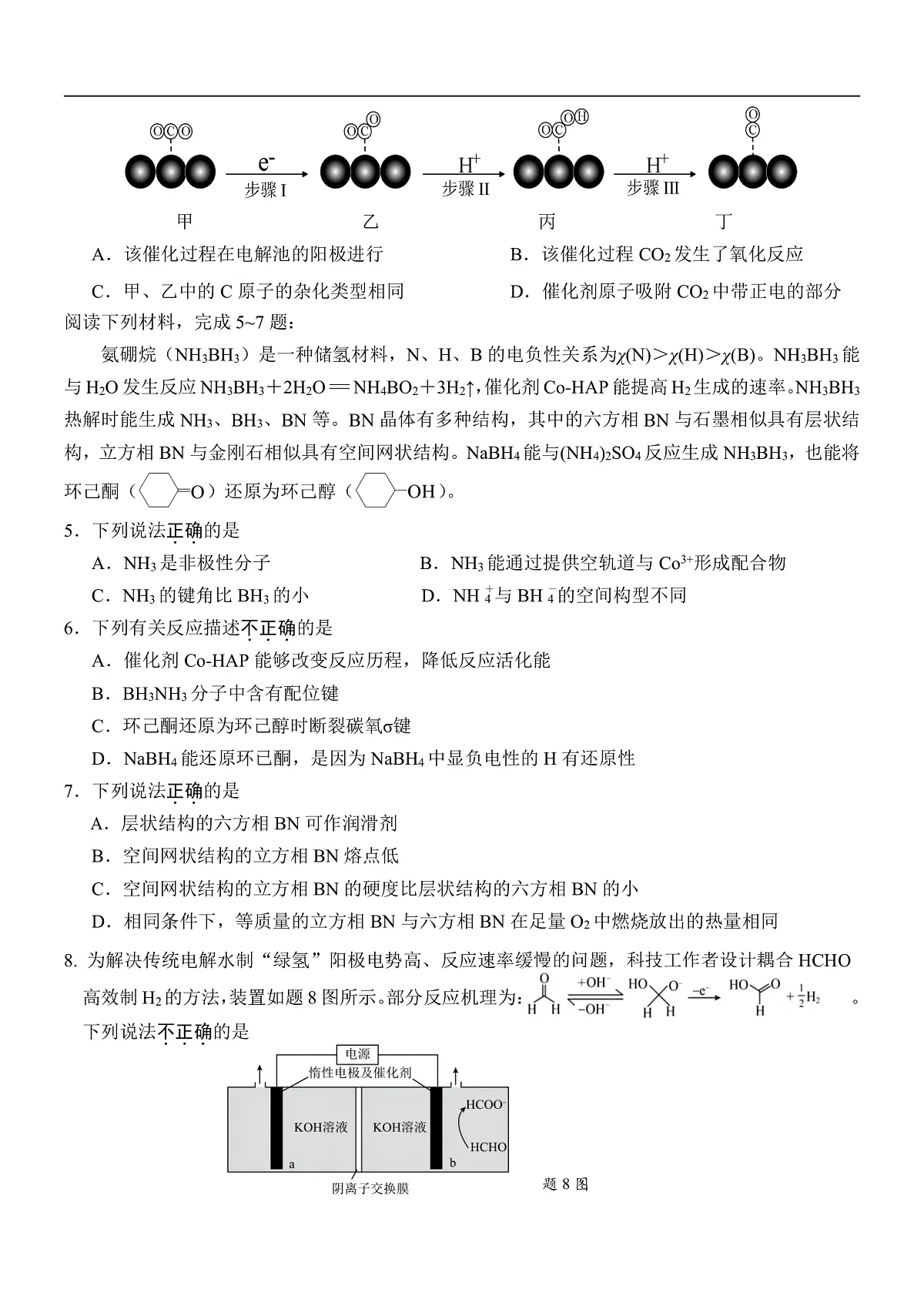 江苏省扬州市邗江区2024-2025学年高二下学期期中调研化学试卷含答案第2页