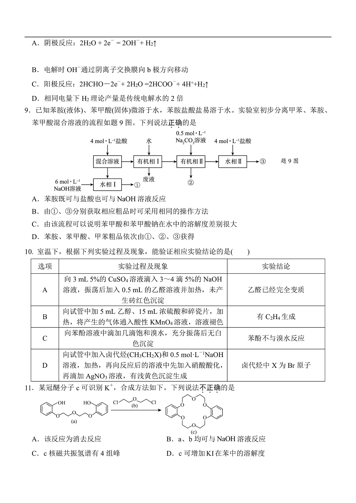 江苏省扬州市邗江区2024-2025学年高二下学期期中调研化学试卷含答案第3页