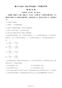 云南省保山市腾冲市第八中学2023-2024学年高一下学期开学考试物理试卷（含答案）