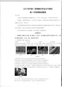 浙江省杭州市2023-2024学年高一上学期1月期末 物理试卷（含答案）