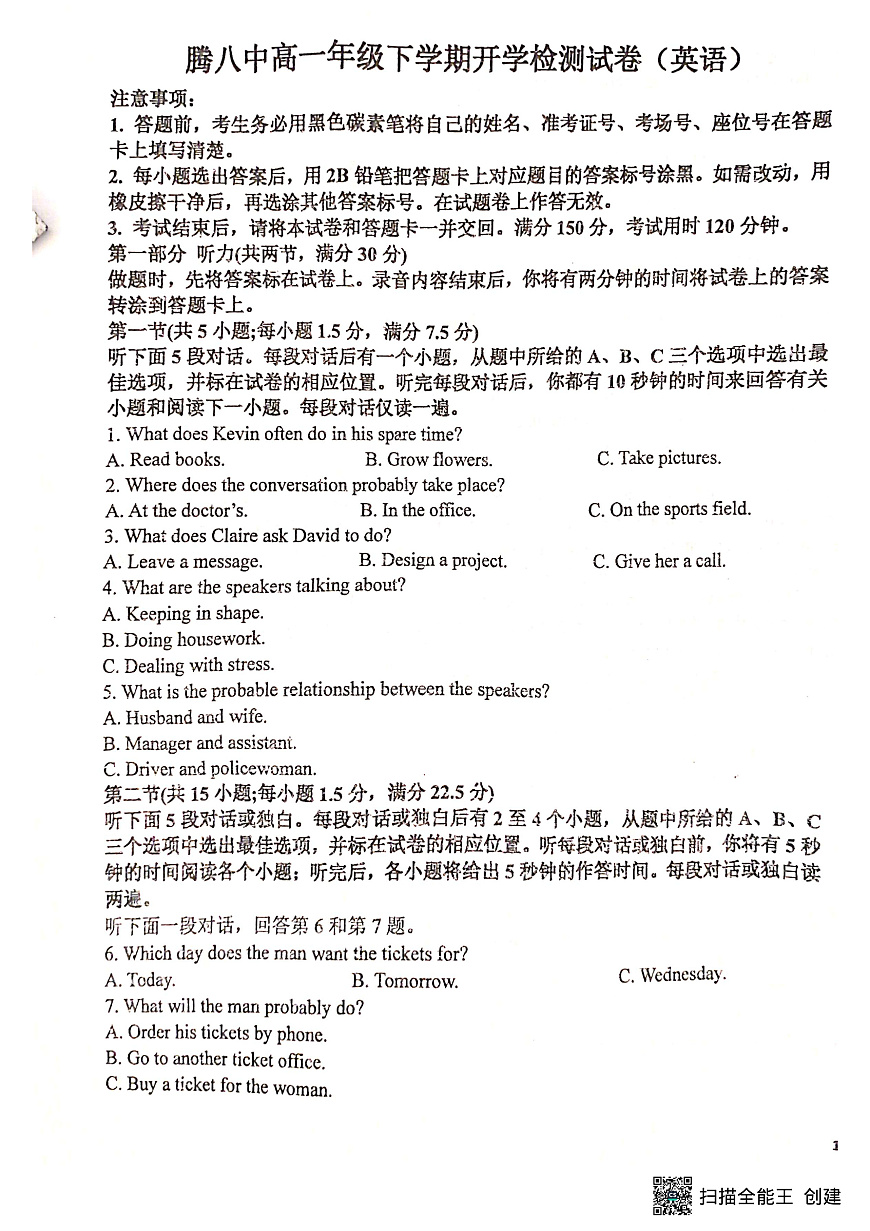 云南省腾冲市第八中学2023-2024学年高一下学期开学考试英语试卷(含答案)第1页