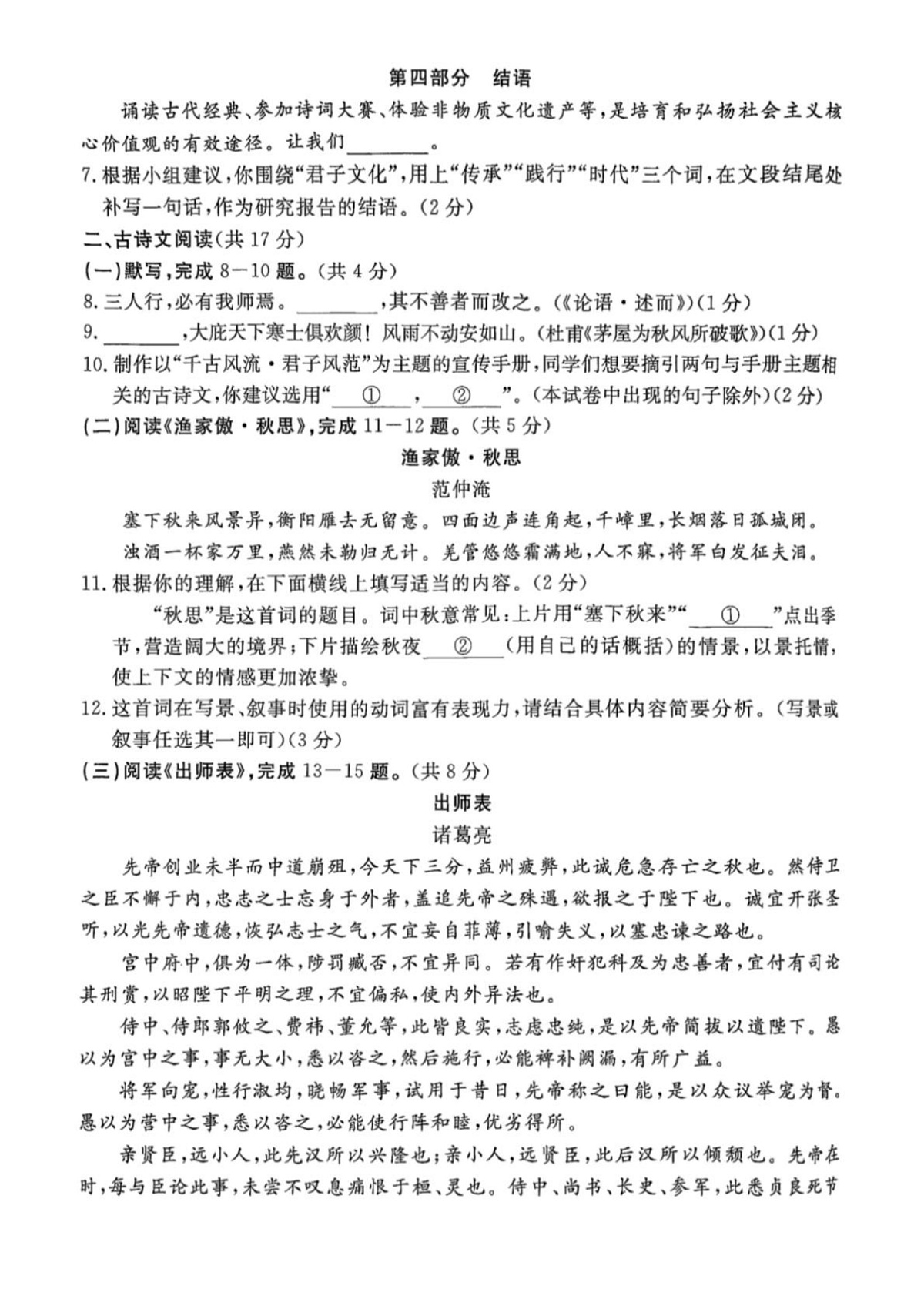 Documents Gallery 2025年北京市东城区初三语文一模试题第3页