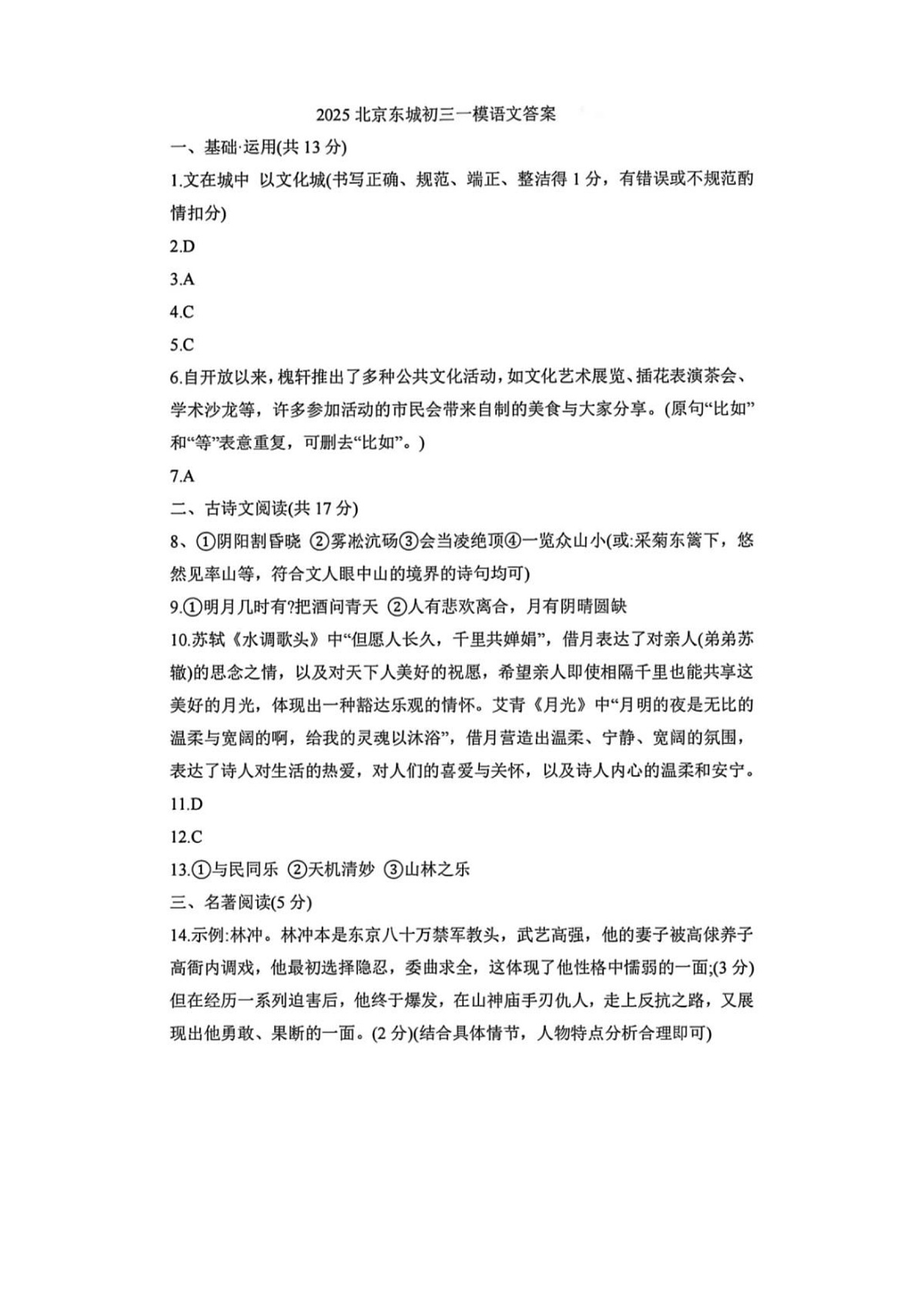 Documents Gallery 语文答案第1页