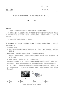 2025届湖南省长沙市长郡中学高三下学期模拟考试（一）物理试题（解析版）
