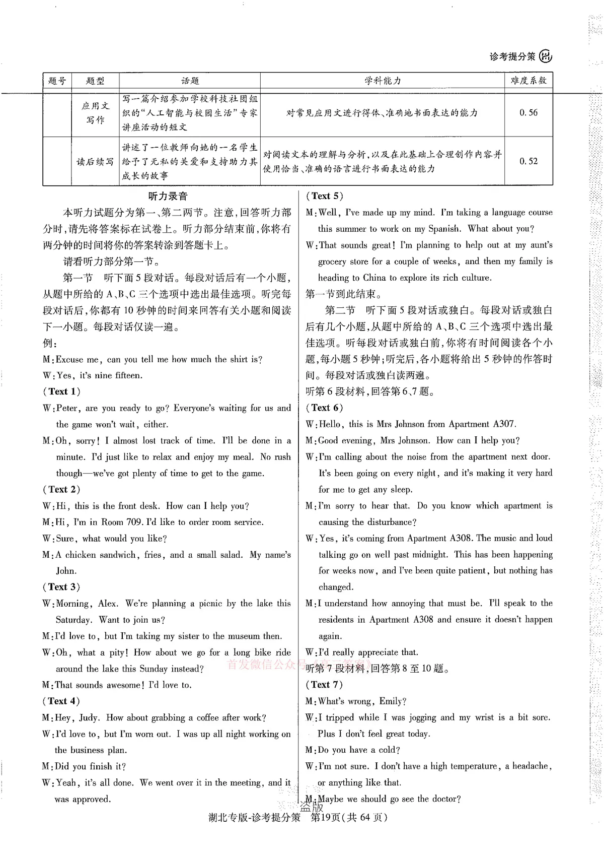 英语答案第3页