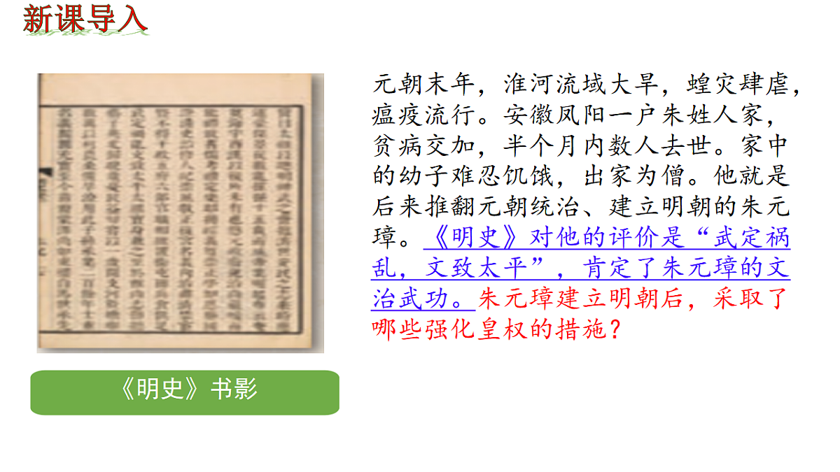 3.15 明朝的统治 课件 2025学年统编版七年级历史下册第1页