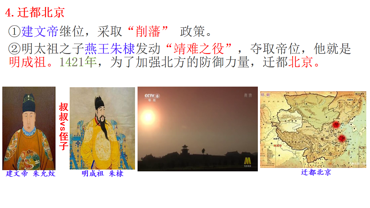 3.15 明朝的统治 课件 2025学年统编版七年级历史下册第5页