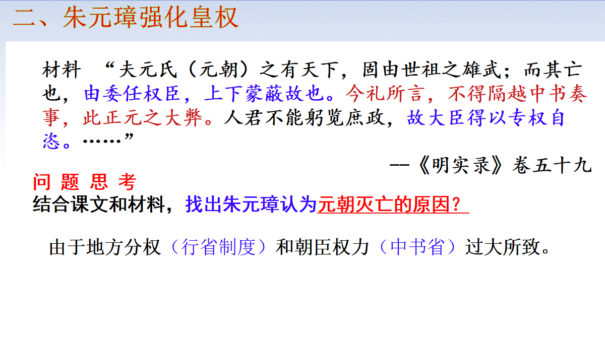 3.15 明朝的统治 课件 2025学年统编版七年级历史下册第6页