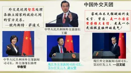 人教統(tǒng)編版高中歷史選修1 4-14《當(dāng)代中國的外交》課件