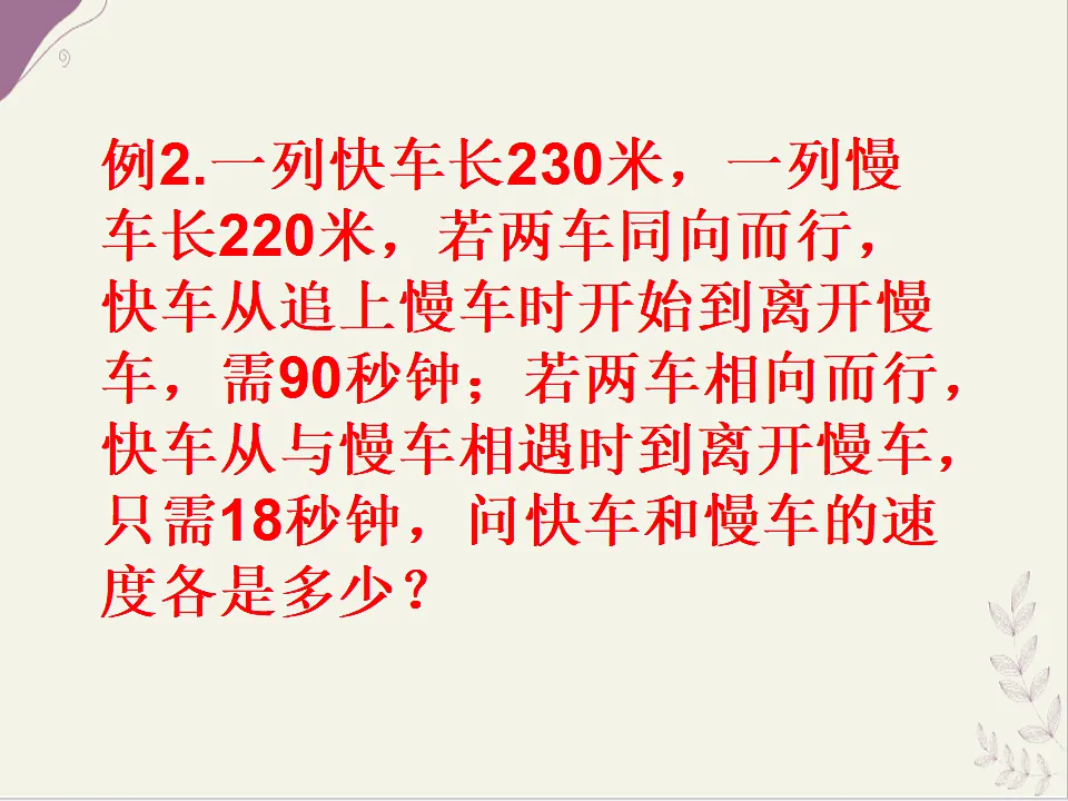 6.3《二元一次方程组的应用》课件 冀教版(2024) 数学七年级下册第8页