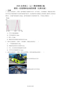 2025北京初二（上）期末真题物理汇编：探究—比较物体运动的快慢（北师大版）