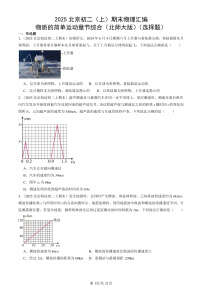 2025北京初二（上）期末真题物理汇编：物质的简单运动章节综合（北师大版）（选择题）