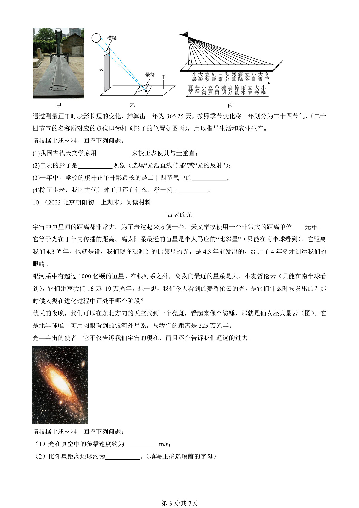 2023-2025北京初二(上)期末真题物理汇编:光的传播(北师大版)第3页