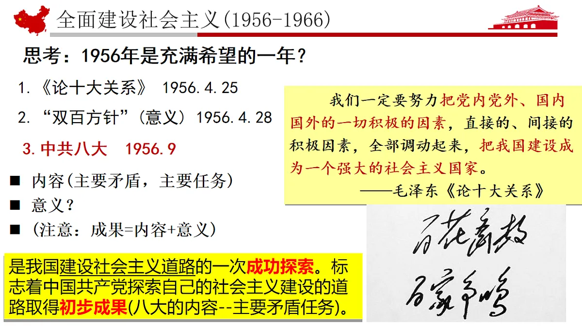 第26课 《社会主义建设在探索中曲折发展》 课件 部编版高中历史中外历史纲要上册第4页