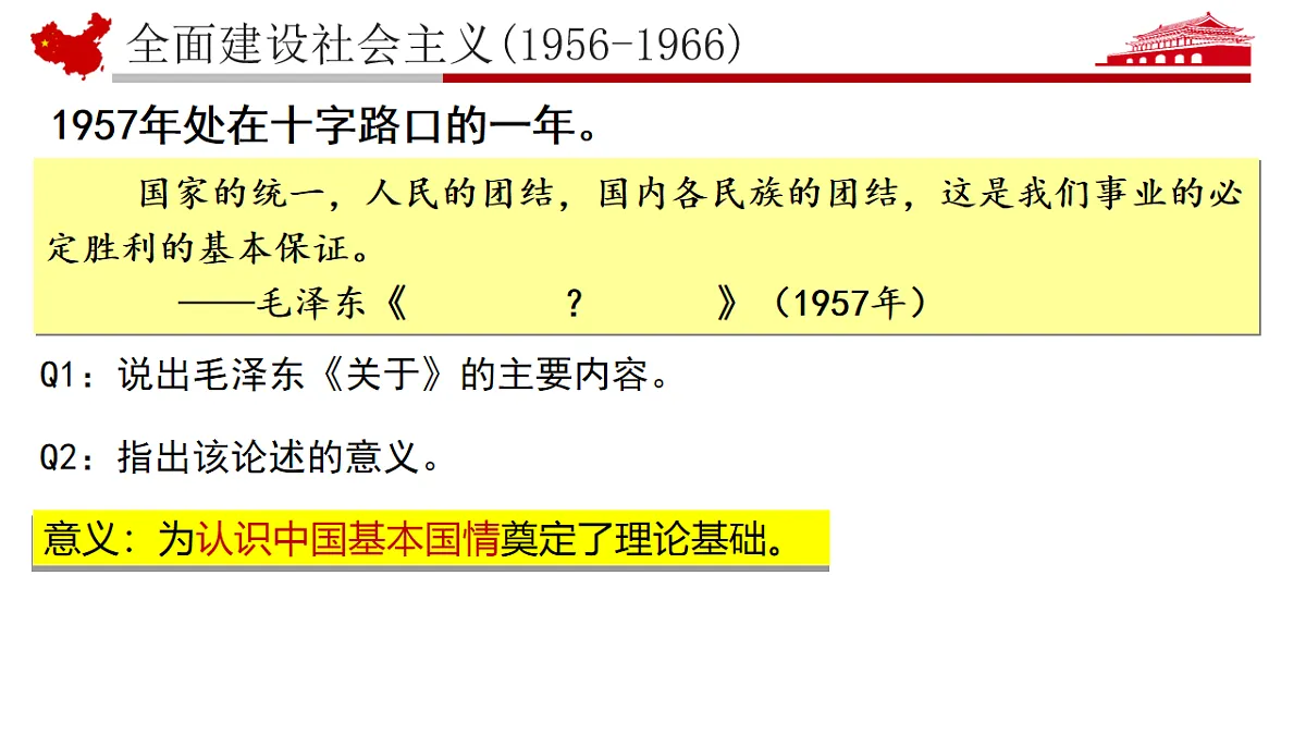 第26课 《社会主义建设在探索中曲折发展》 课件 部编版高中历史中外历史纲要上册第6页