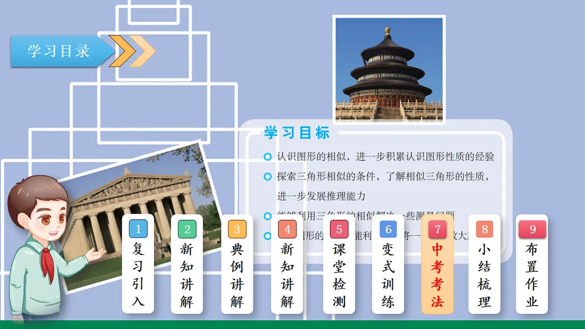 9.6黄金分割(同步课件)2025学年八年级数学下册同步精品课堂(鲁教版)第3页