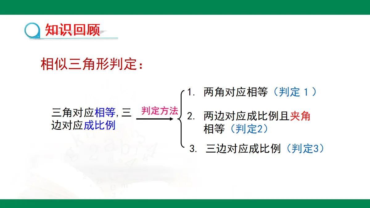 9.6黄金分割(同步课件)2025学年八年级数学下册同步精品课堂(鲁教版)第4页