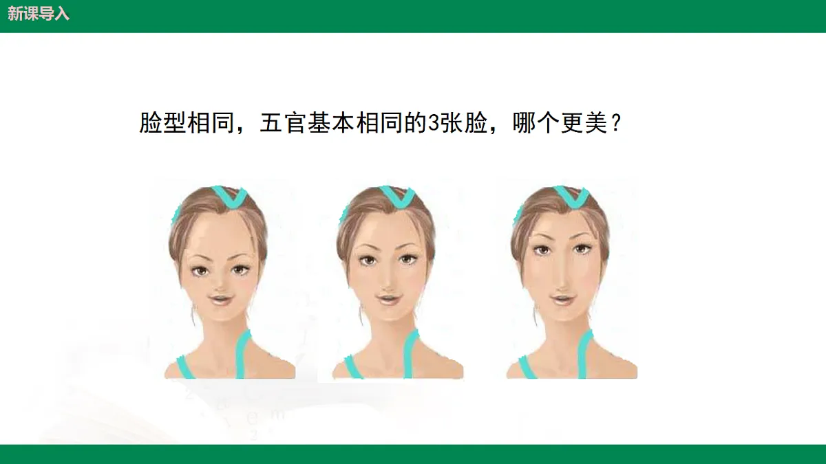 9.6黄金分割(同步课件)2025学年八年级数学下册同步精品课堂(鲁教版)第7页