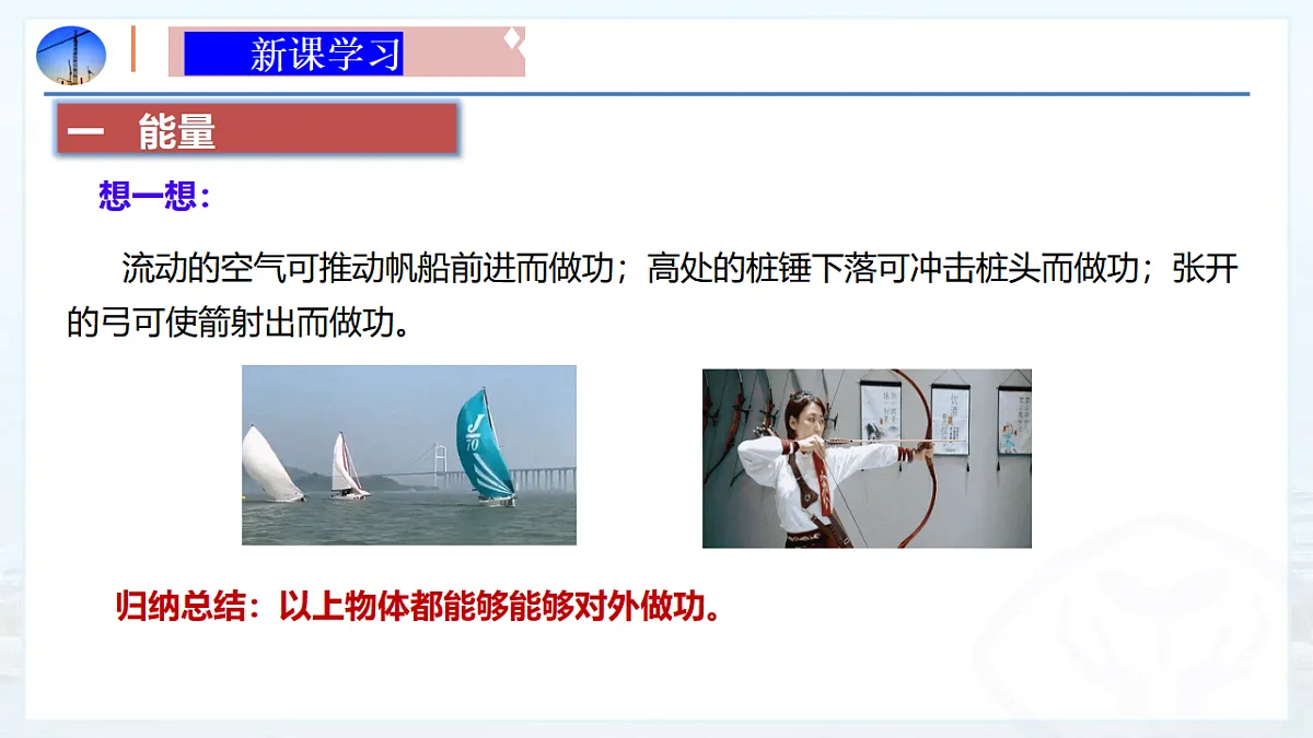 10.4 动能与势能(同步课件)2025学年八年级物理下册鲁科版五四学制第5页
