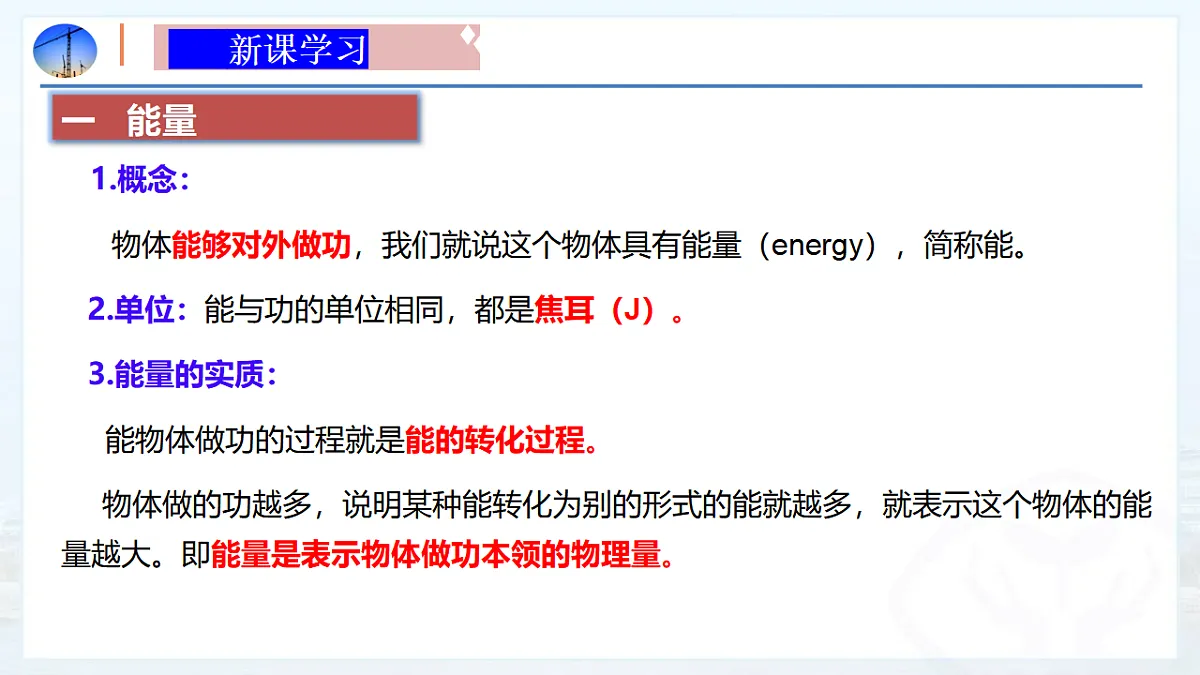 10.4 动能与势能(同步课件)2025学年八年级物理下册鲁科版五四学制第6页