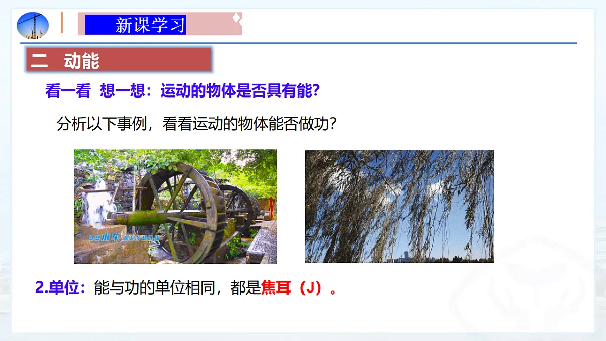 10.4 动能与势能(同步课件)2025学年八年级物理下册鲁科版五四学制第7页