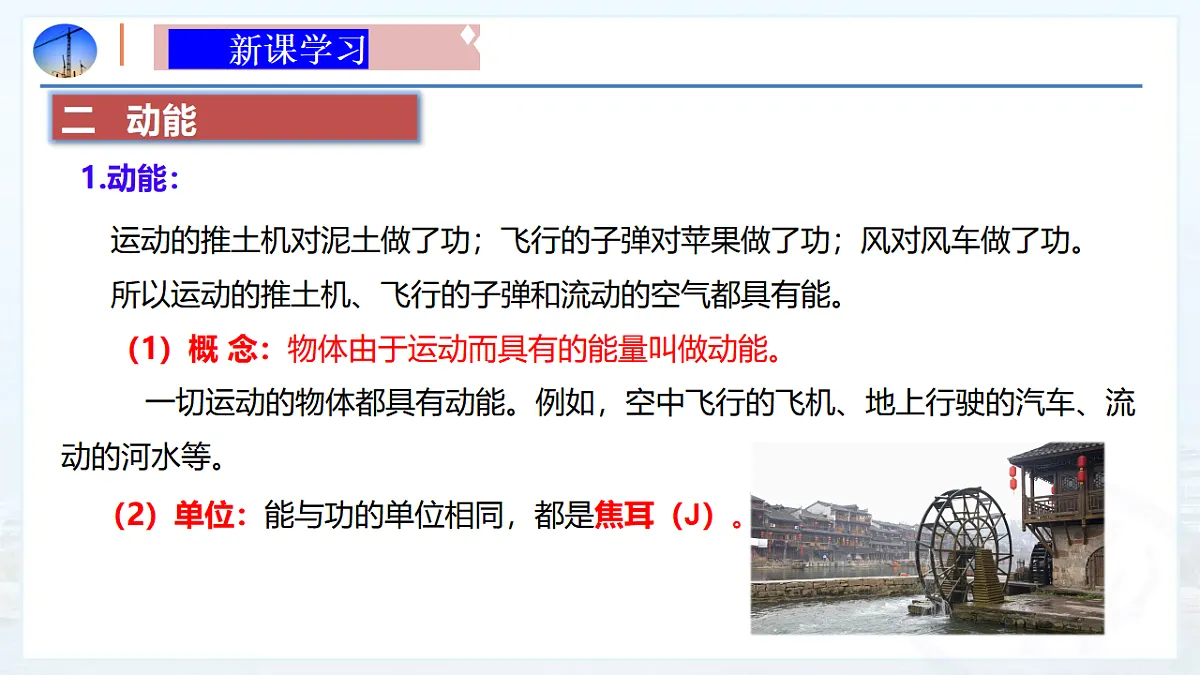 10.4 动能与势能(同步课件)2025学年八年级物理下册鲁科版五四学制第8页