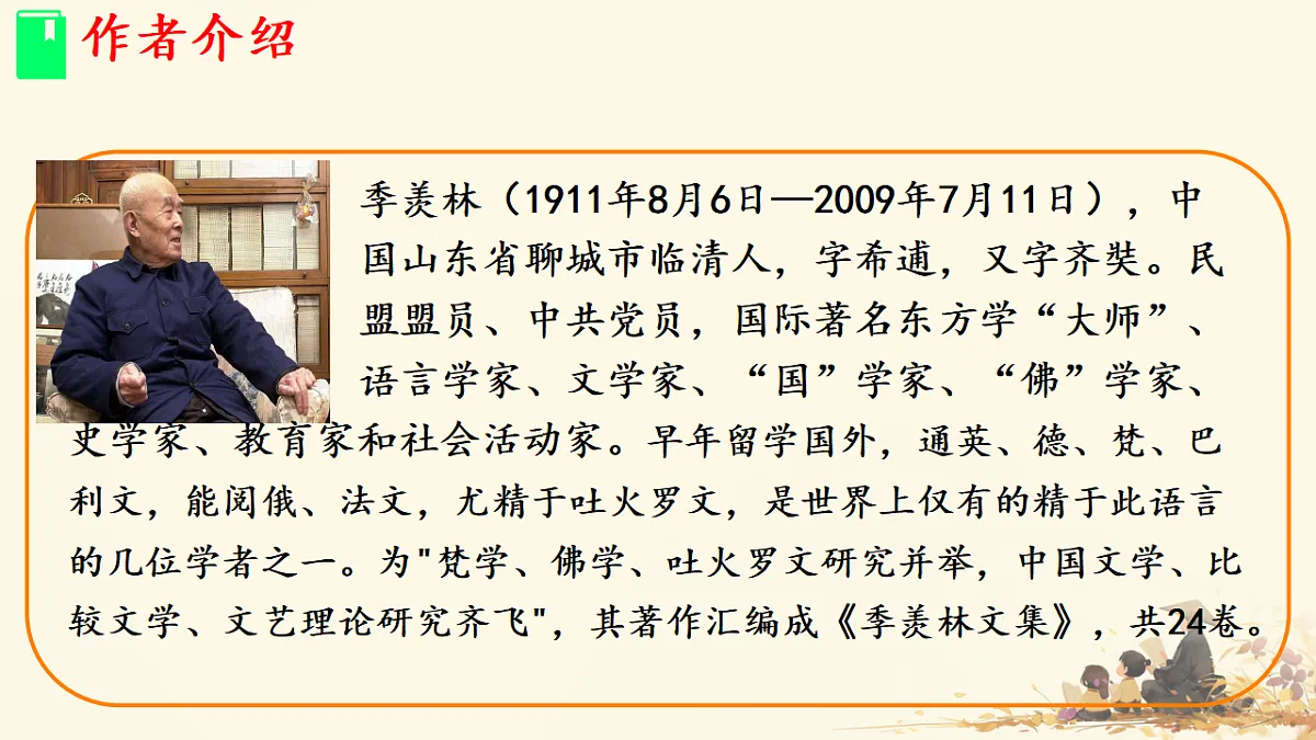 统编版语文七年级下册第16课《有为有不为》(教学课件)第3页
